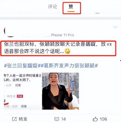 张兰主动爆料了吗视频,揭秘背后惊人真相 第2张 张兰主动爆料了吗视频,揭秘背后惊人真相 第2张